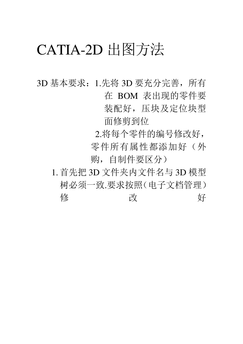 CATIA2D出图方法_第1页