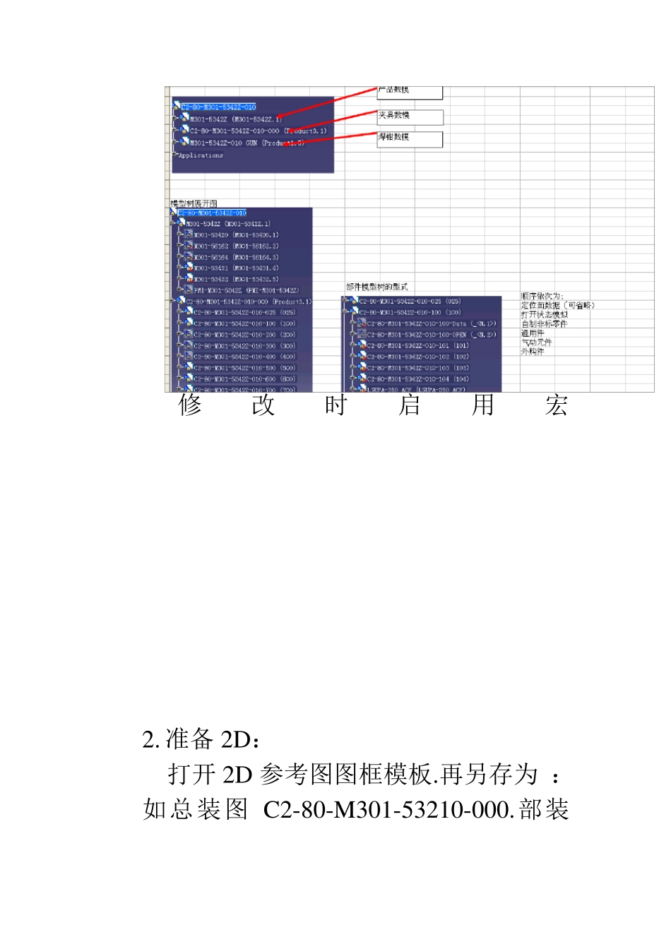 CATIA2D出图方法_第2页