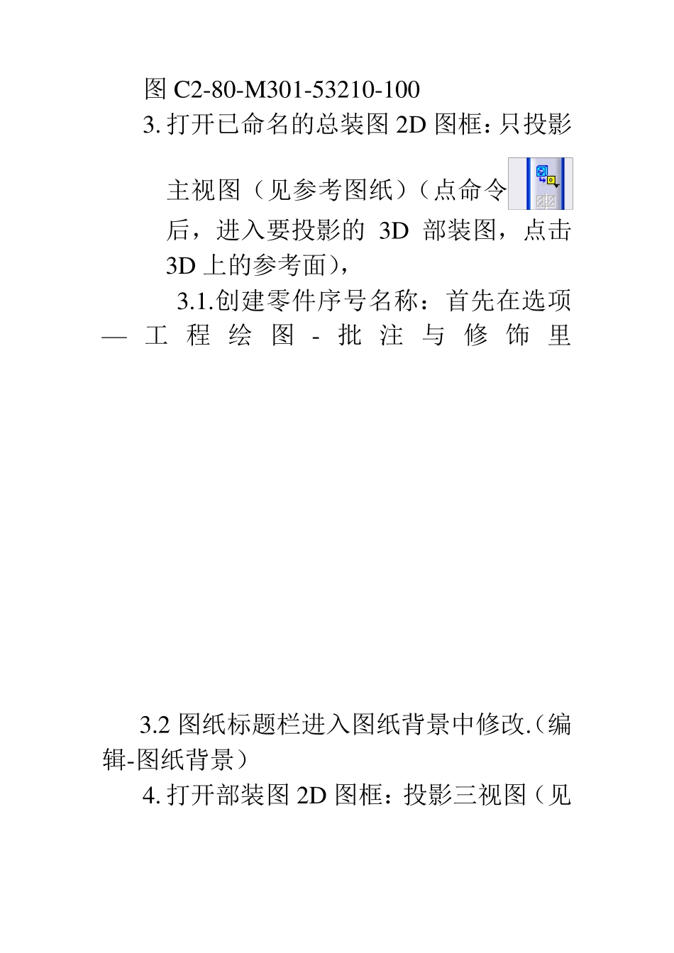 CATIA2D出图方法_第3页