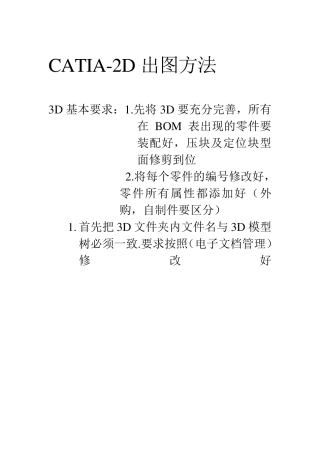 CATIA2D出图方法