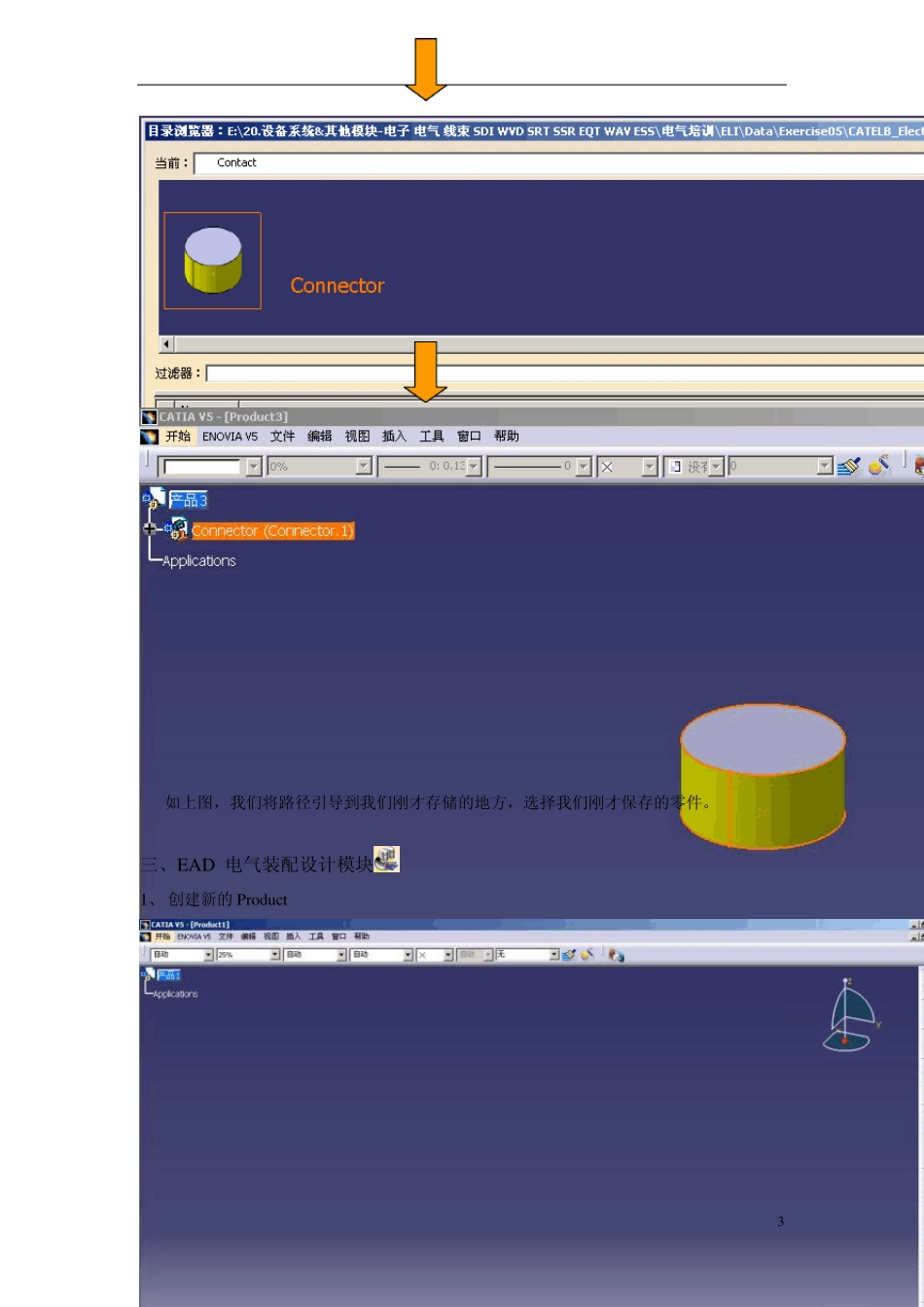 CATIA3D线束设计作图顺序_第3页