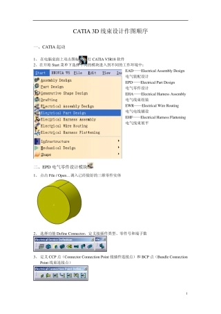 CATIA3D线束设计作图顺序