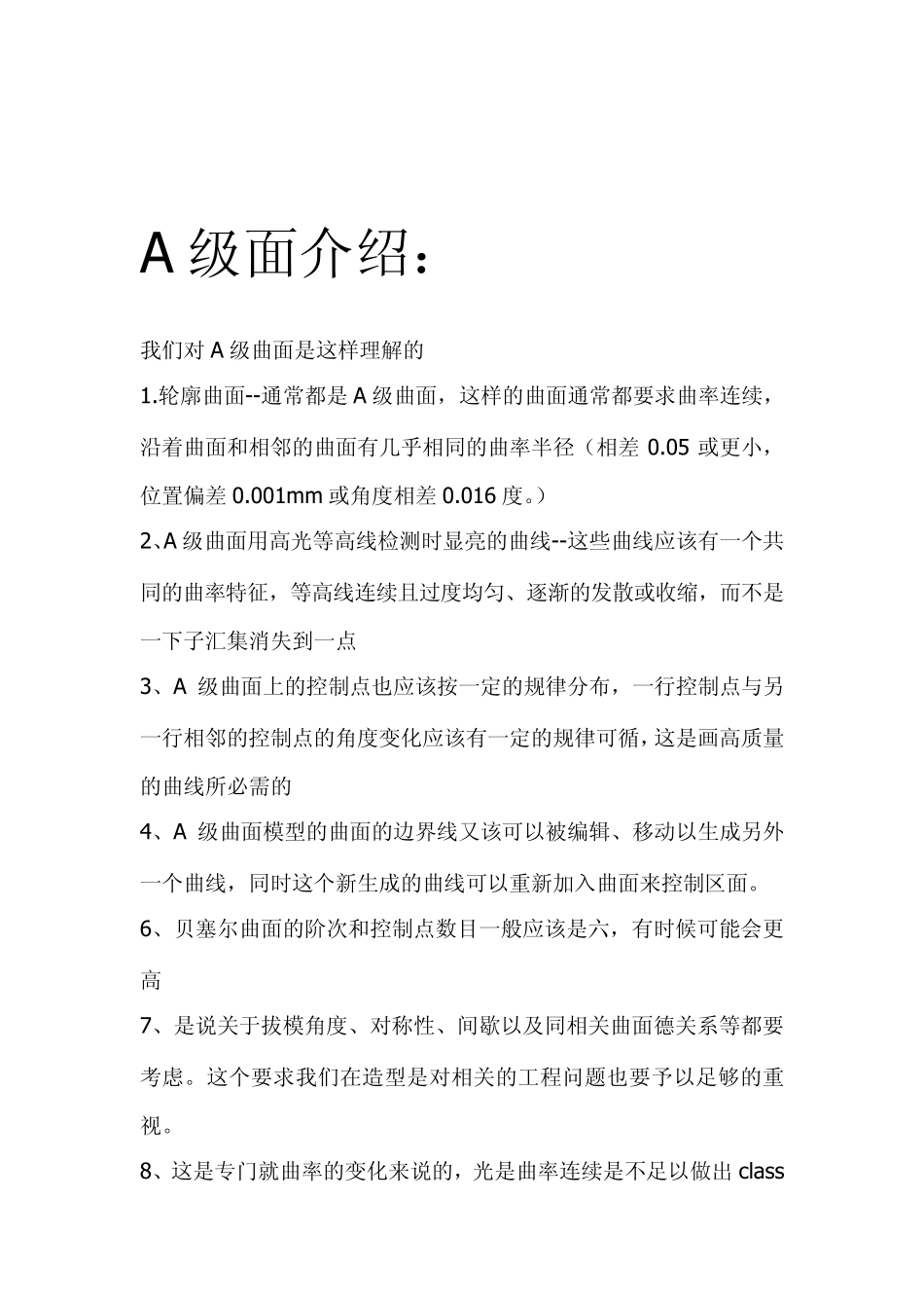 CATIAa级曲面光顺原则_第3页