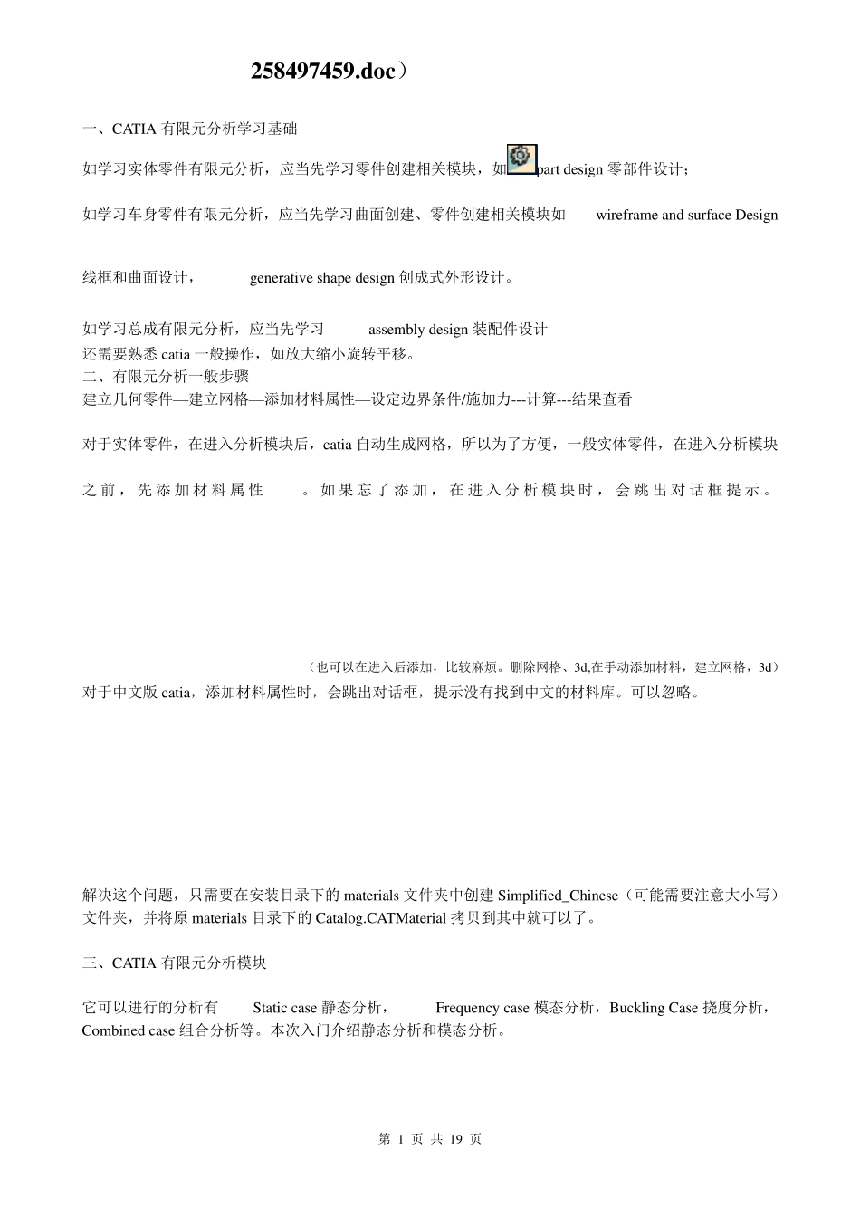 CATIACAE模块命令详解_第1页