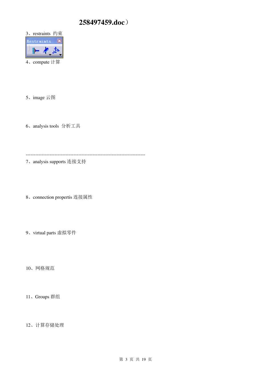 CATIACAE模块命令详解_第3页