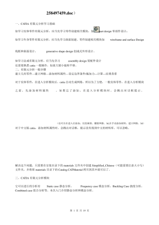 CATIACAE模块命令详解