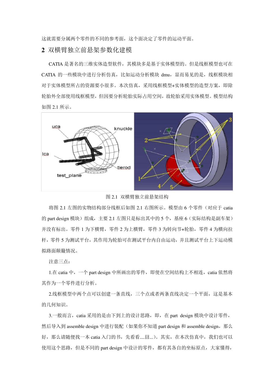 CATIADMU分析双横臂悬架模型_第2页