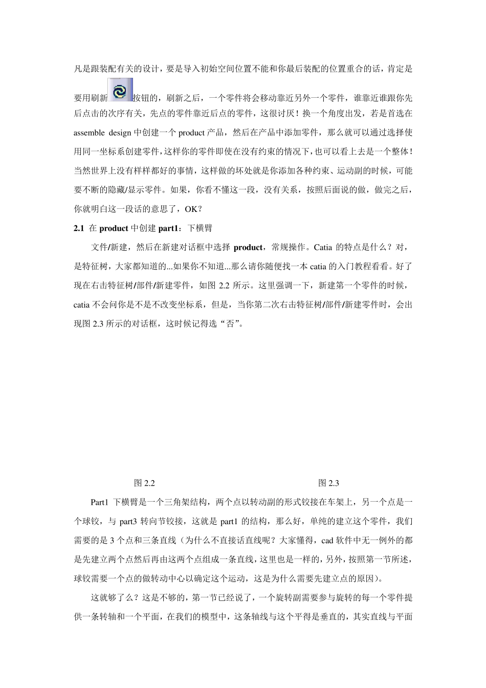 CATIADMU分析双横臂悬架模型_第3页