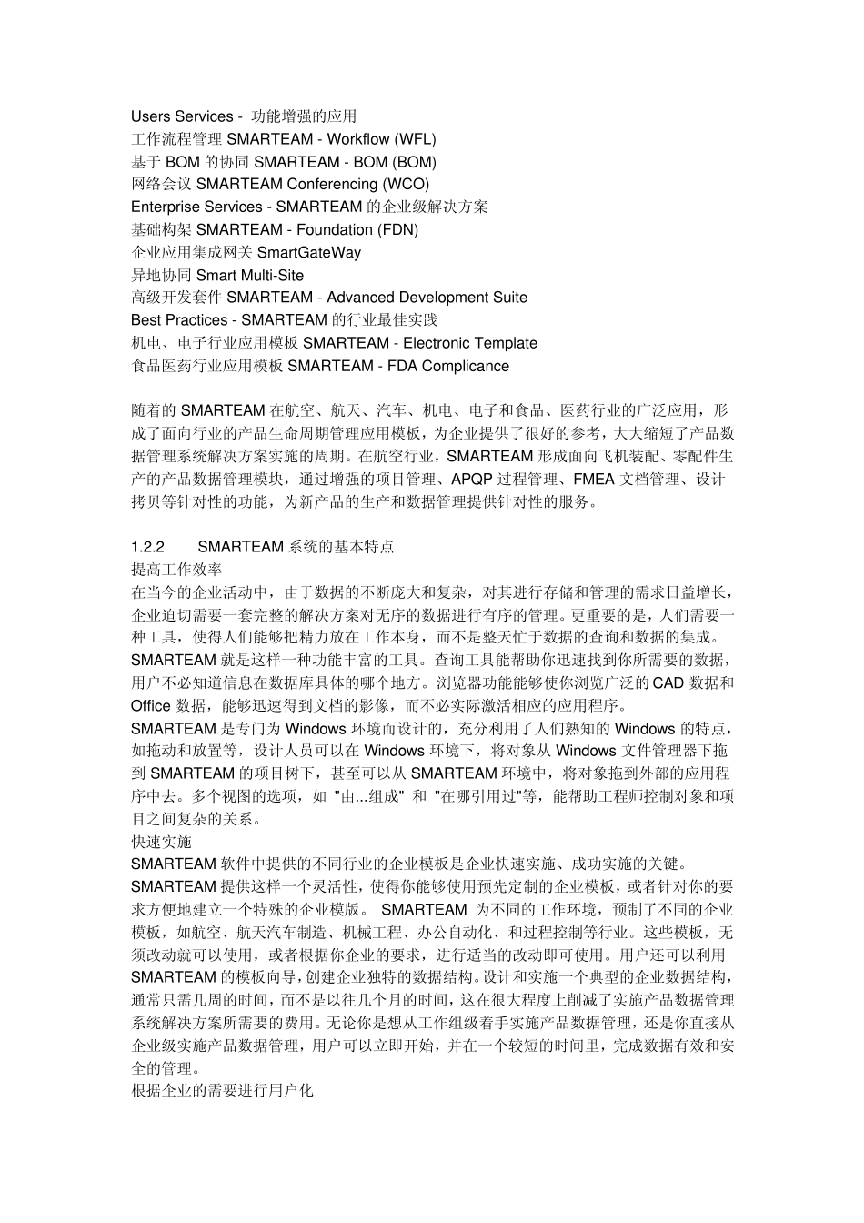 catiaPDM简介_第2页