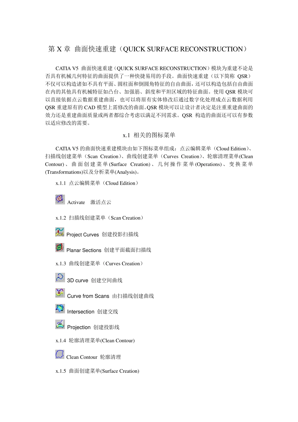 CATIAQSR模块_第1页