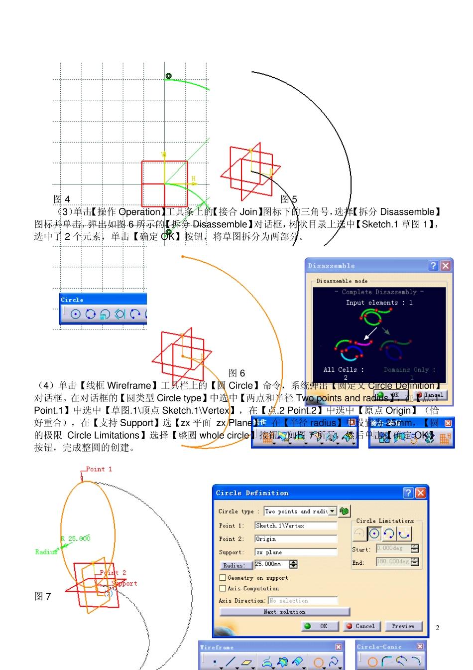 CATIAV5R20曲面设计——太极鱼_第2页