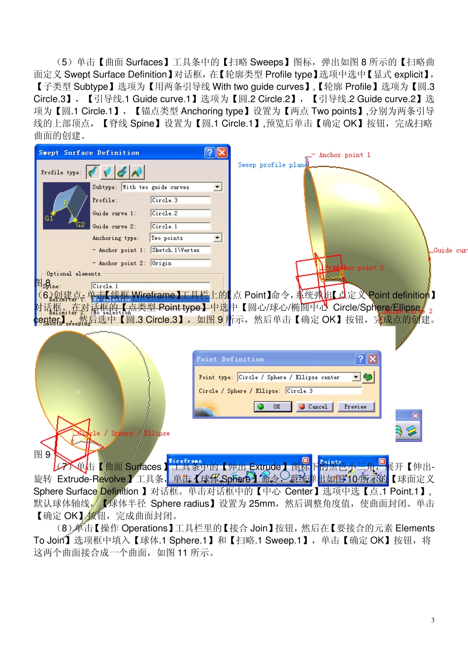 CATIAV5R20曲面设计——太极鱼_第3页