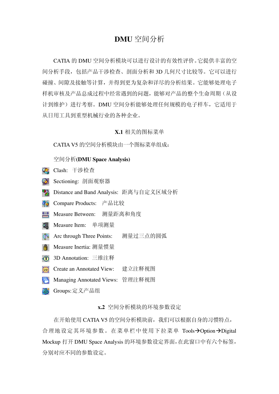 CATIASPA(DMU空间分析)_第1页