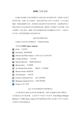 CATIASPA(DMU空间分析)
