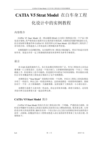 CATIAV5StratModel在白车身设计中的实例
