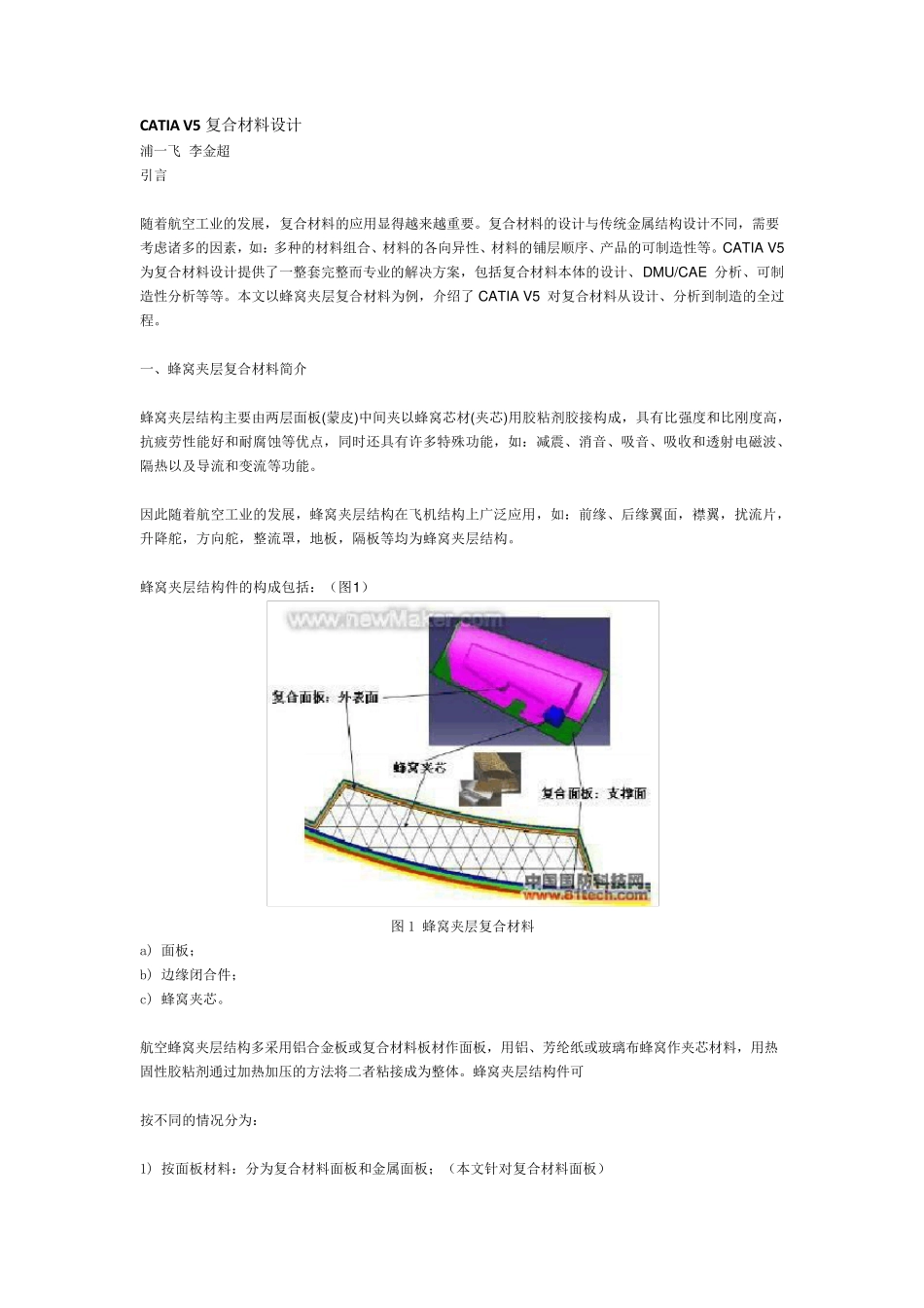 CATIAV5复合材料设计_第1页