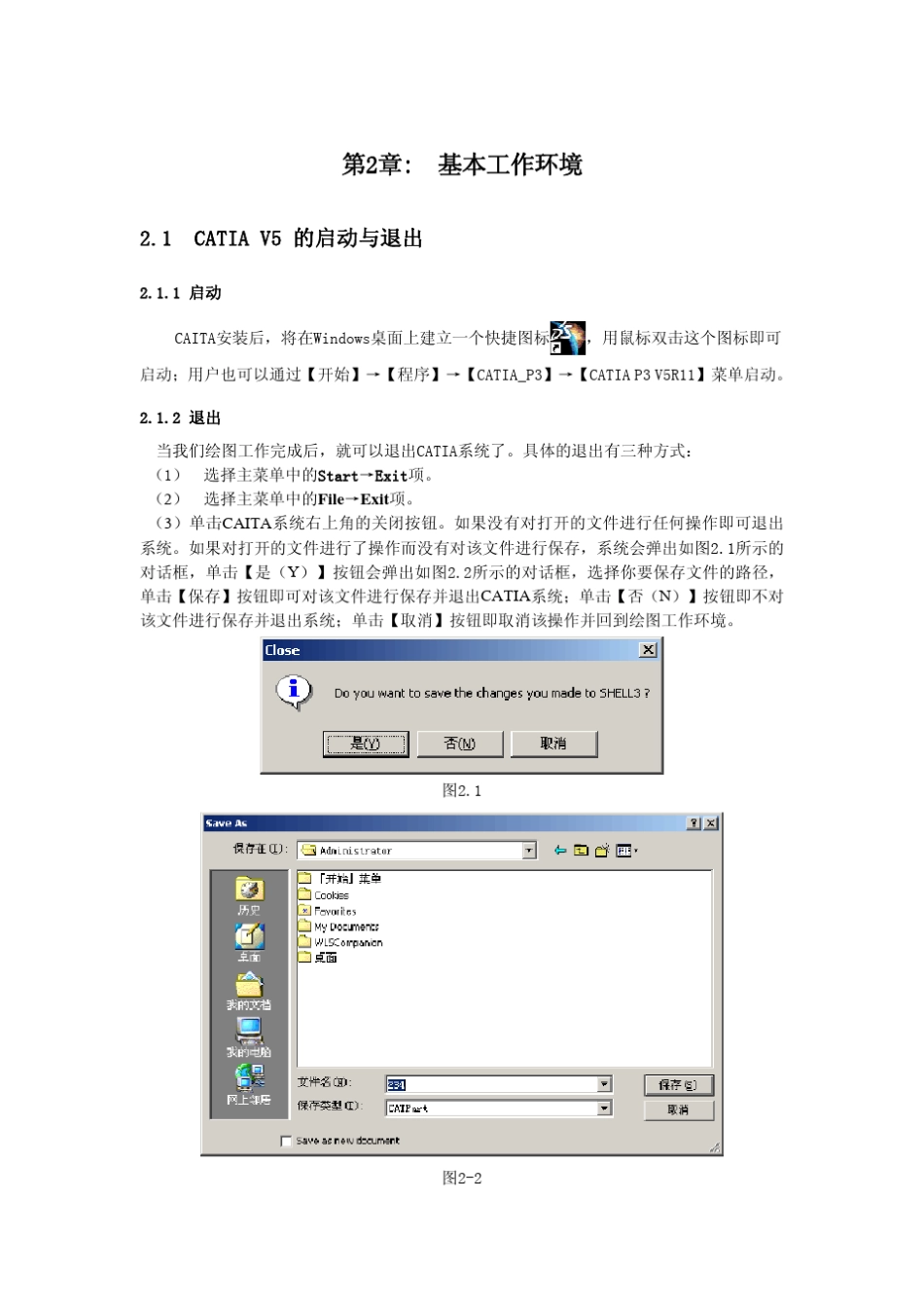 CatiaV5使用手册_第1页