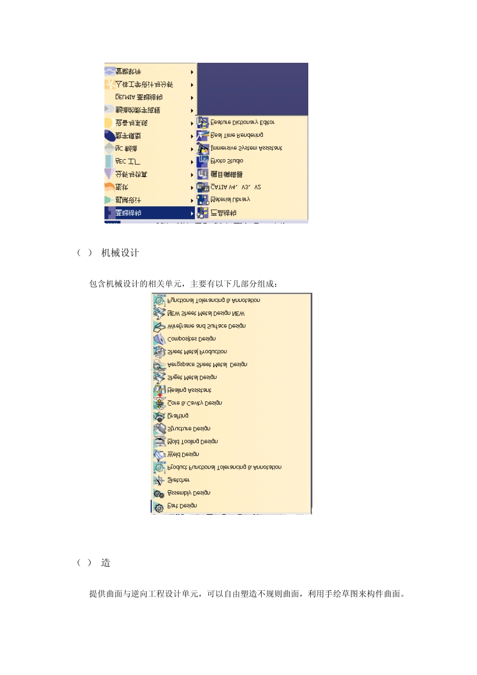 CATIAv5入门培训教程_第2页