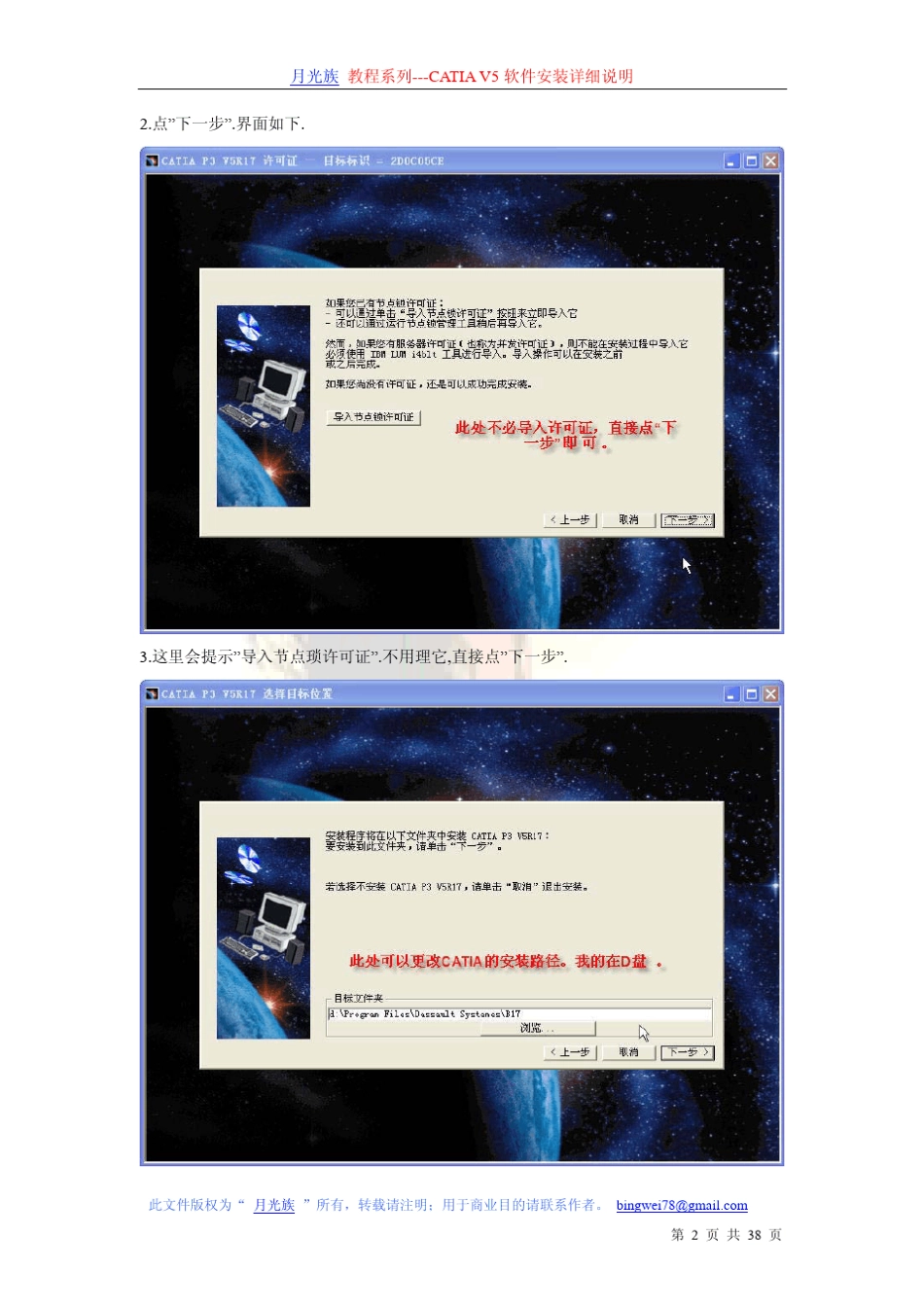 CATIAV5安装详细说明_第2页