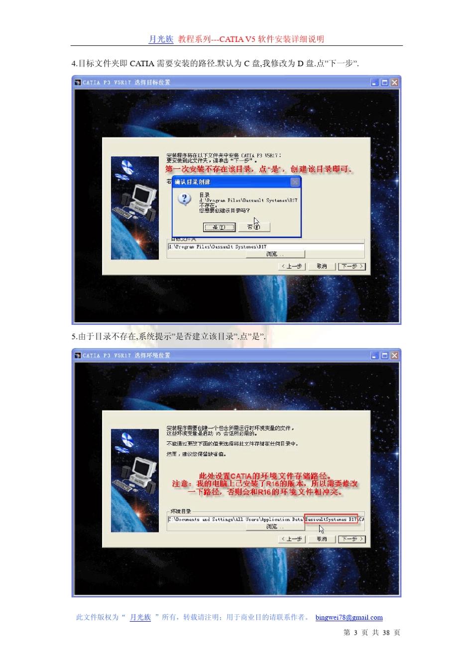 CATIAV5安装详细说明_第3页