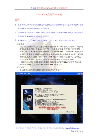 CATIAV5安装详细说明