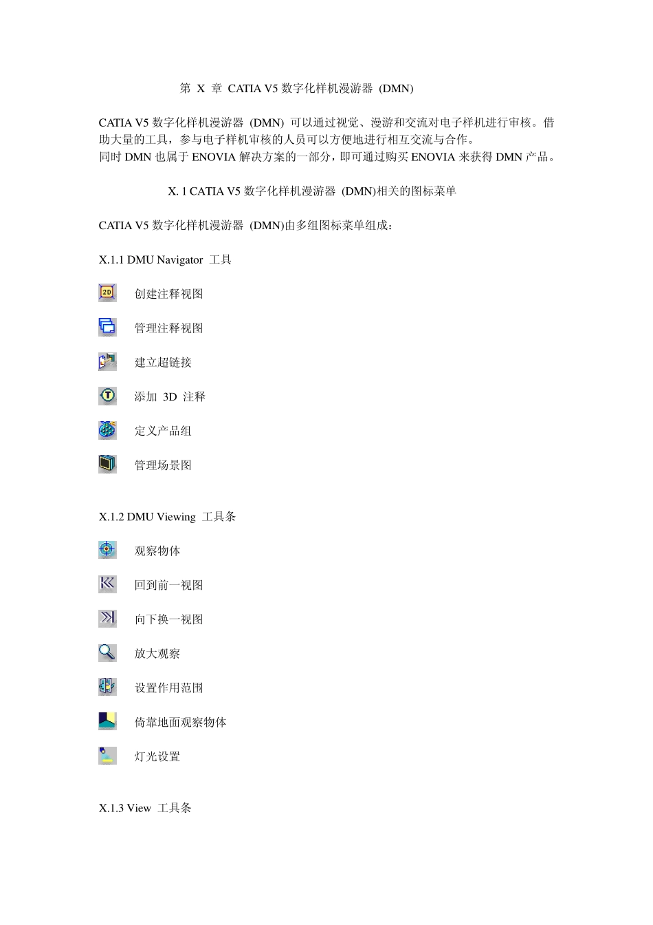 CATIAV5数字化样机漫游器(DMN)_第1页