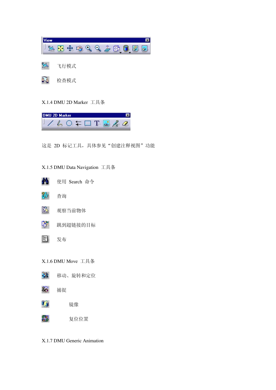 CATIAV5数字化样机漫游器(DMN)_第2页