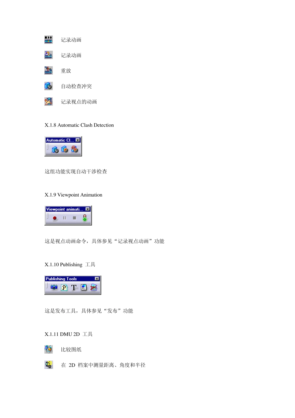 CATIAV5数字化样机漫游器(DMN)_第3页