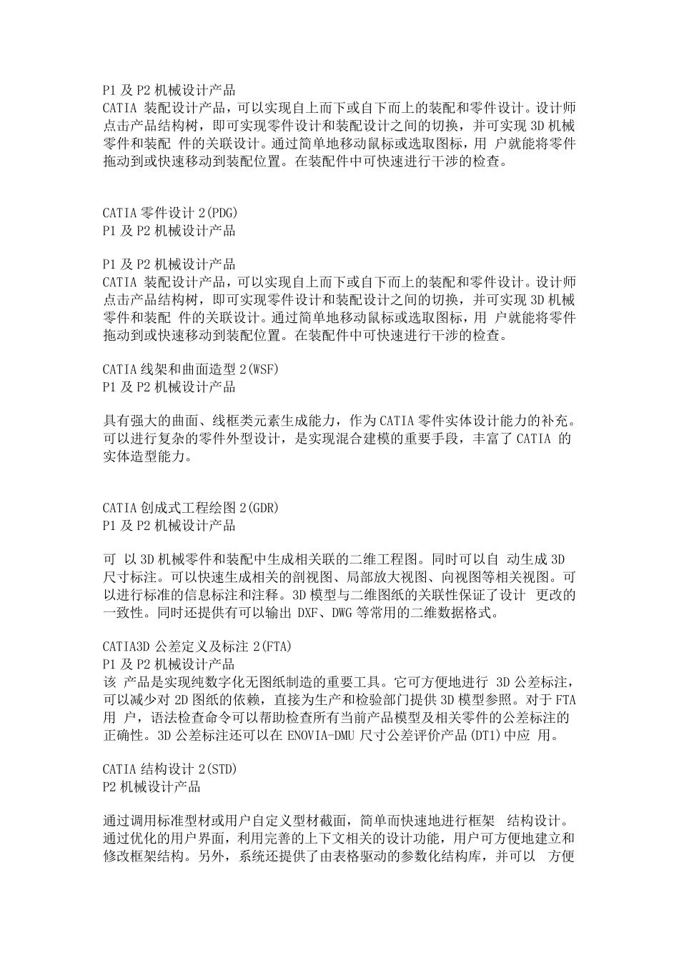 CATIAV5模块介绍及模块配置表_第3页