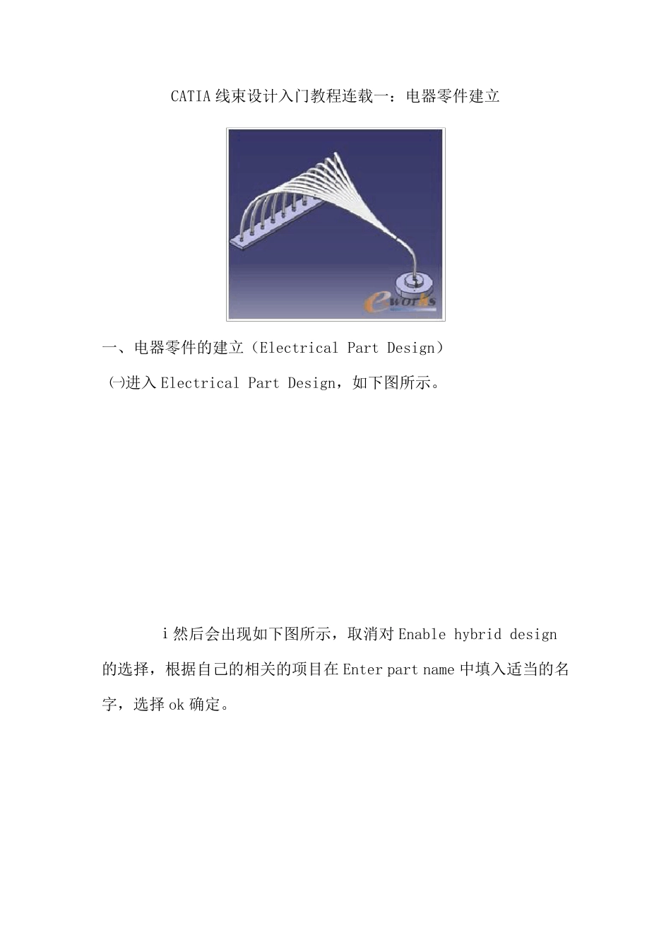 CATIAV5电气线束设计资料_第1页