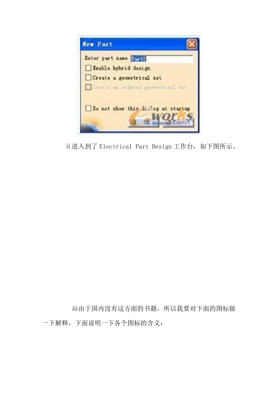 CATIAV5电气线束设计资料_第2页