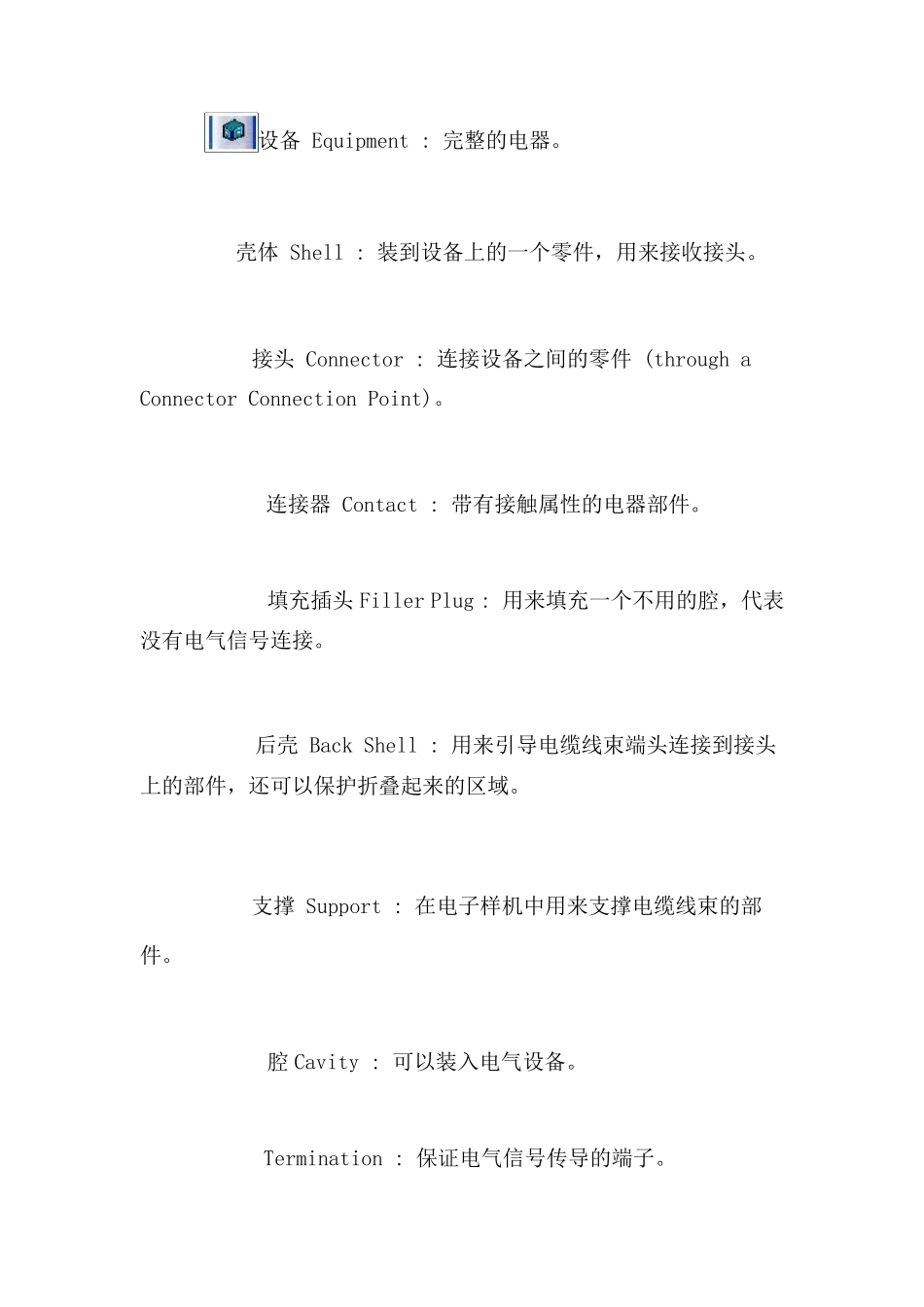 CATIAV5电气线束设计资料_第3页