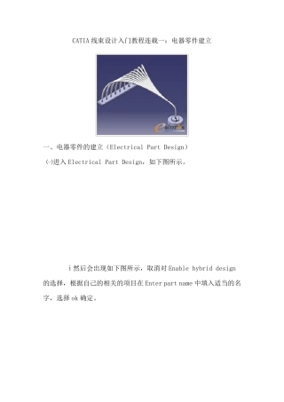 CATIAV5电气线束设计资料
