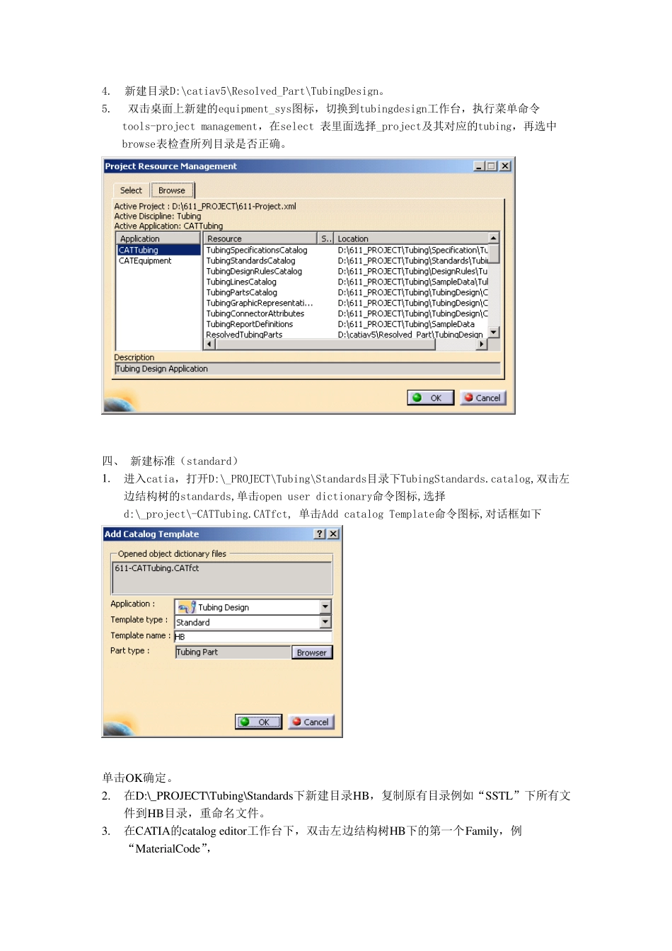 CATIAV5管路设计定制_第2页