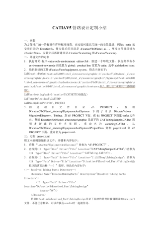 CATIAV5管路设计定制