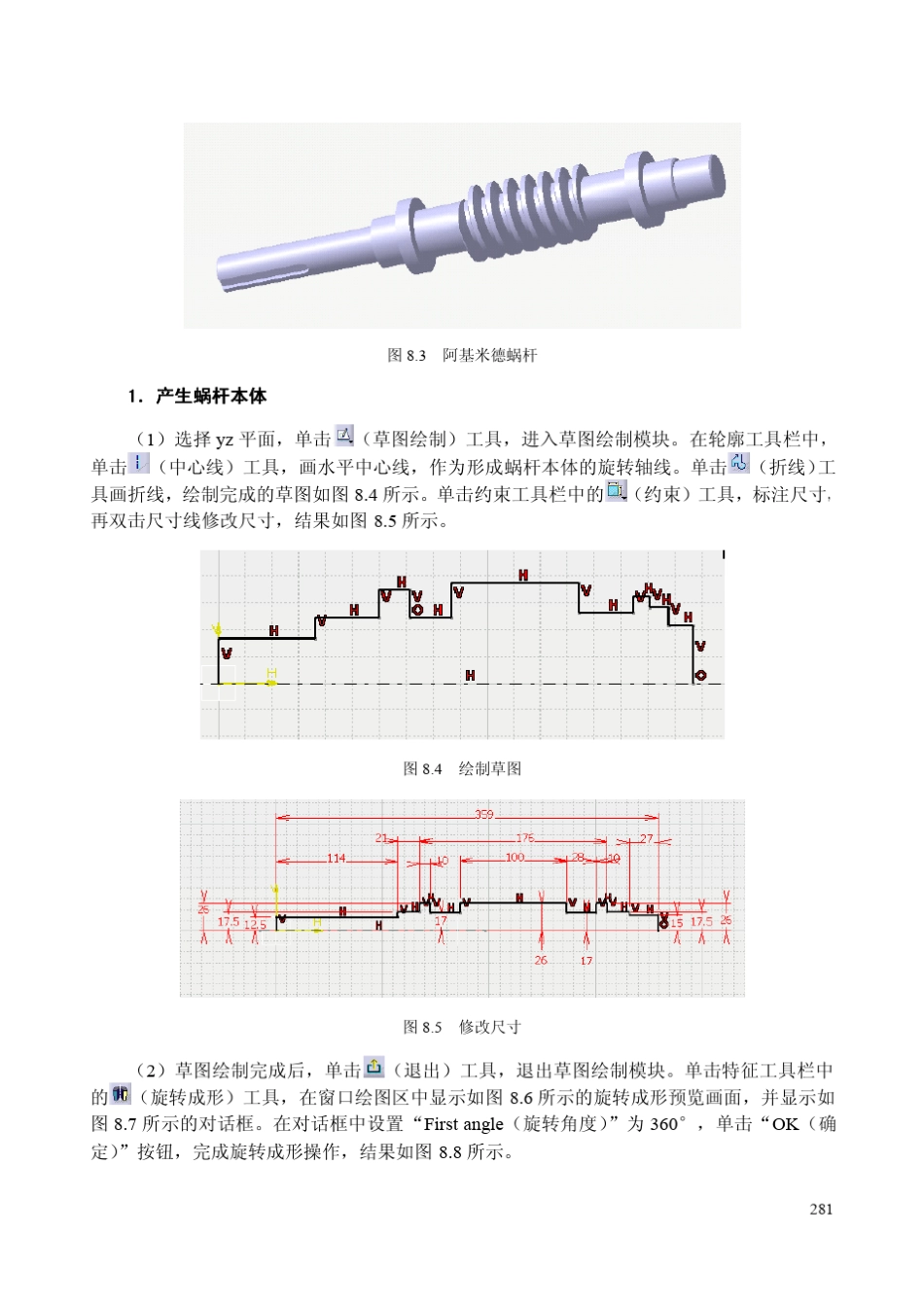 catiav5空间曲面类零件建模实例_第2页