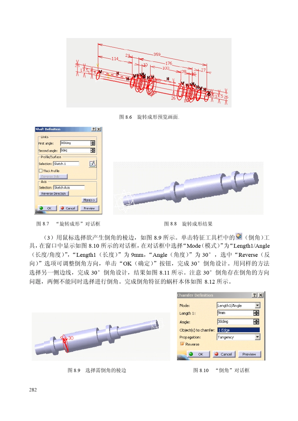 catiav5空间曲面类零件建模实例_第3页