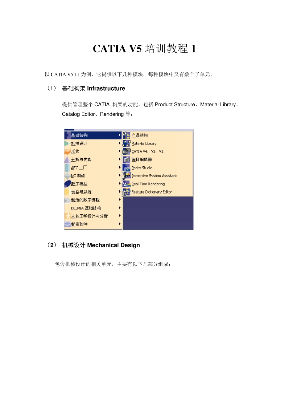 CATIAV5自学教程1_第1页