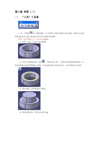 catiav5草图拉伸详解