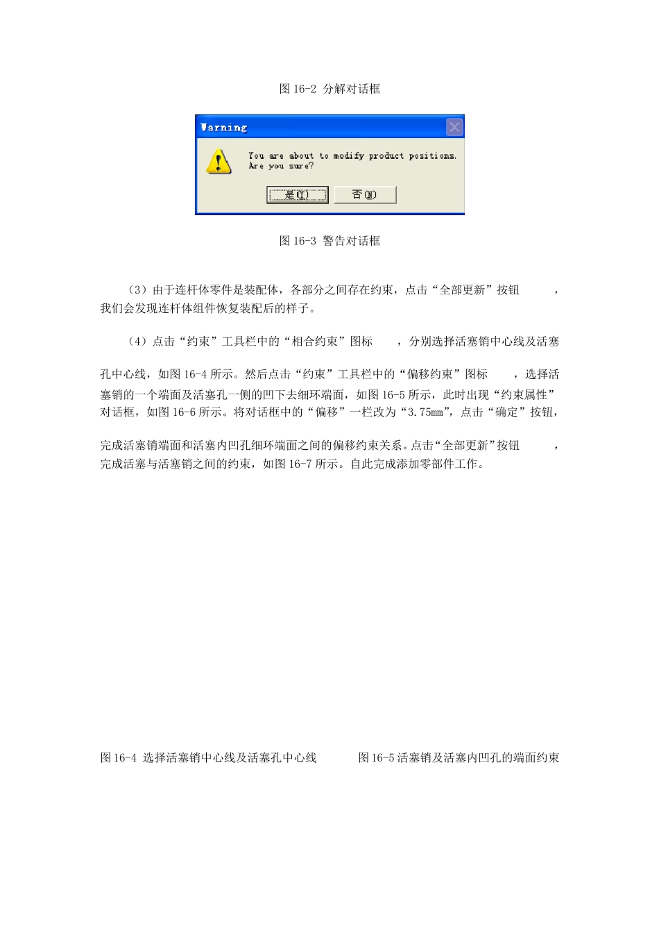 CATIAV5运动仿真分析_第2页