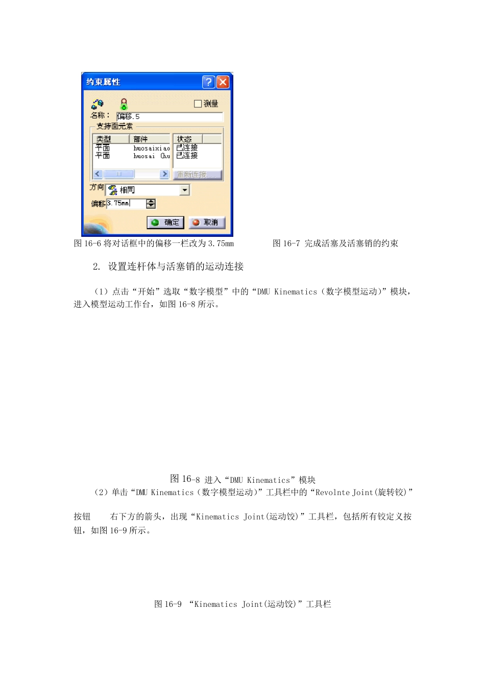 CATIAV5运动仿真分析_第3页