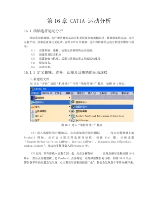 CATIAV5运动仿真分析