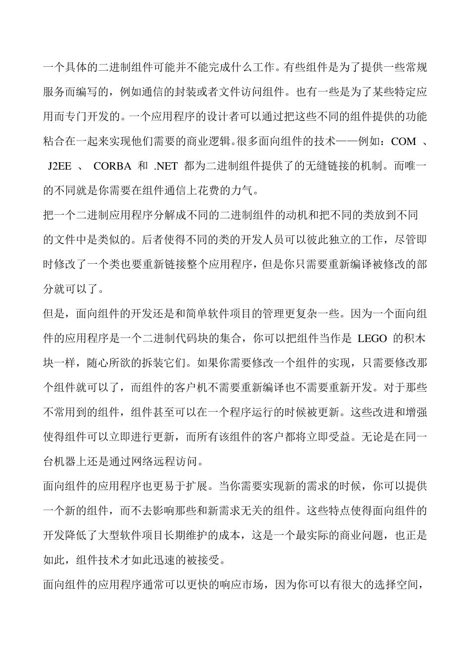 CATIA_CAA_二次开发详细资料合集_第2页