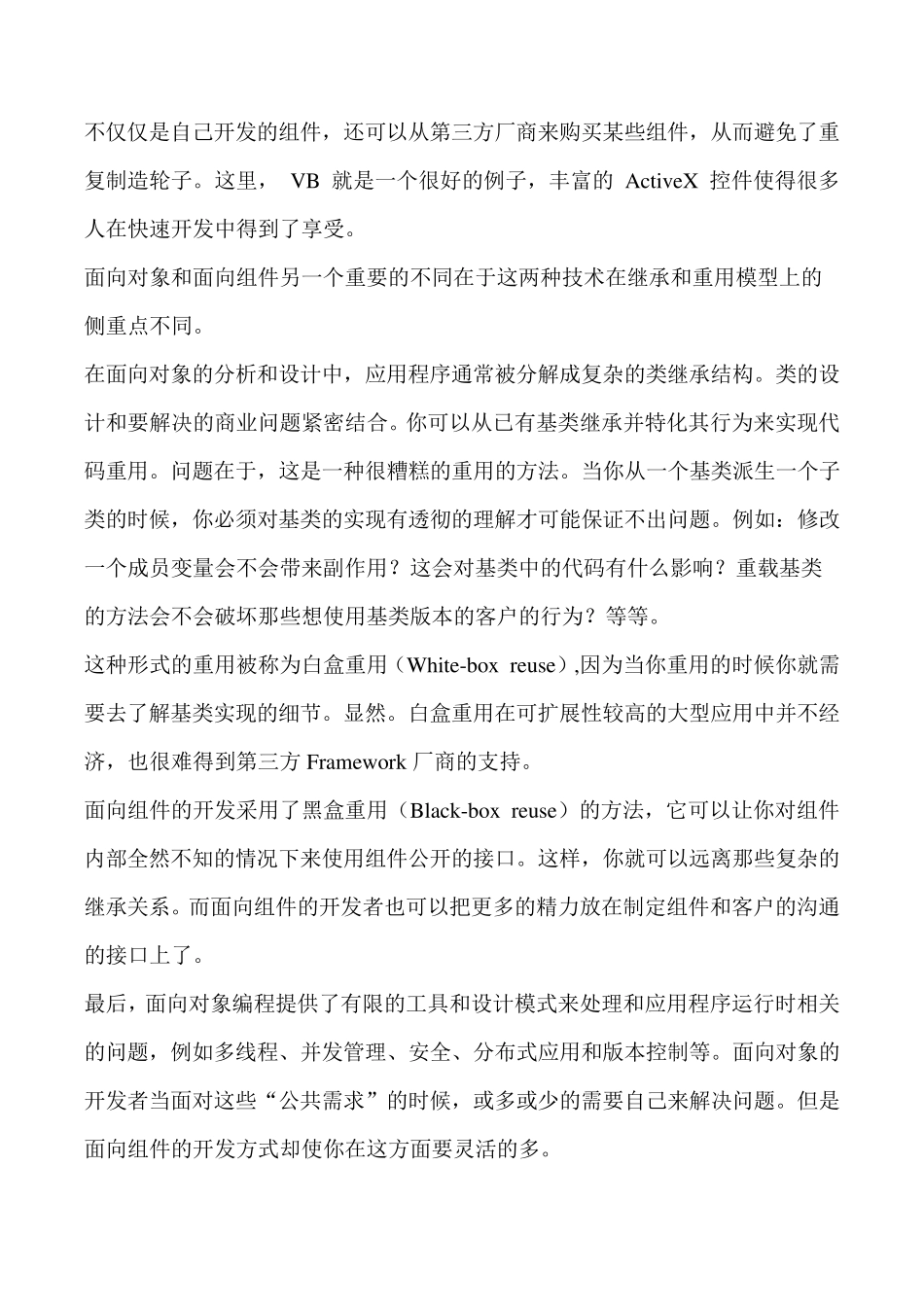 CATIA_CAA_二次开发详细资料合集_第3页