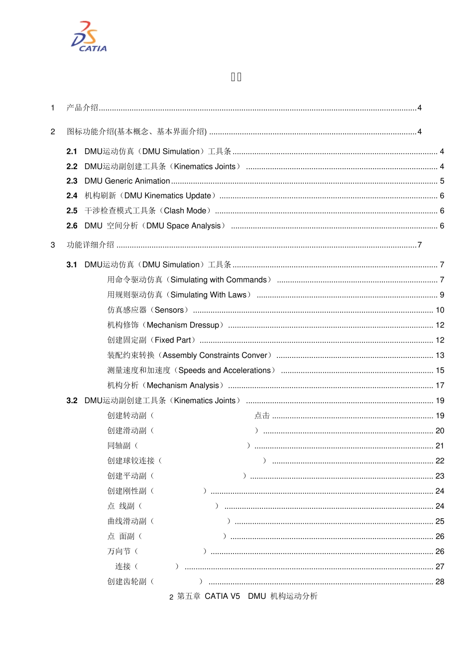CATIA_DMU机构运动分析新手教程_第2页