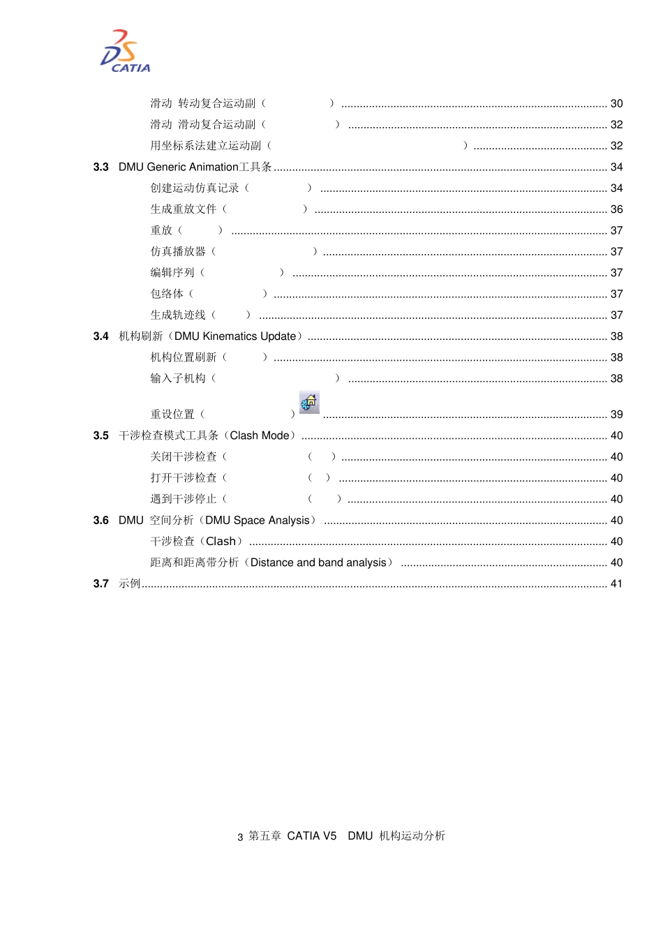 CATIA_DMU机构运动分析新手教程_第3页