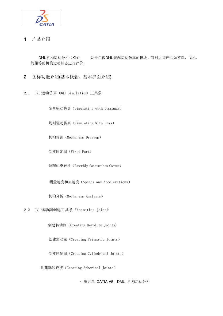 CATIA_DMU运动分析_第1页