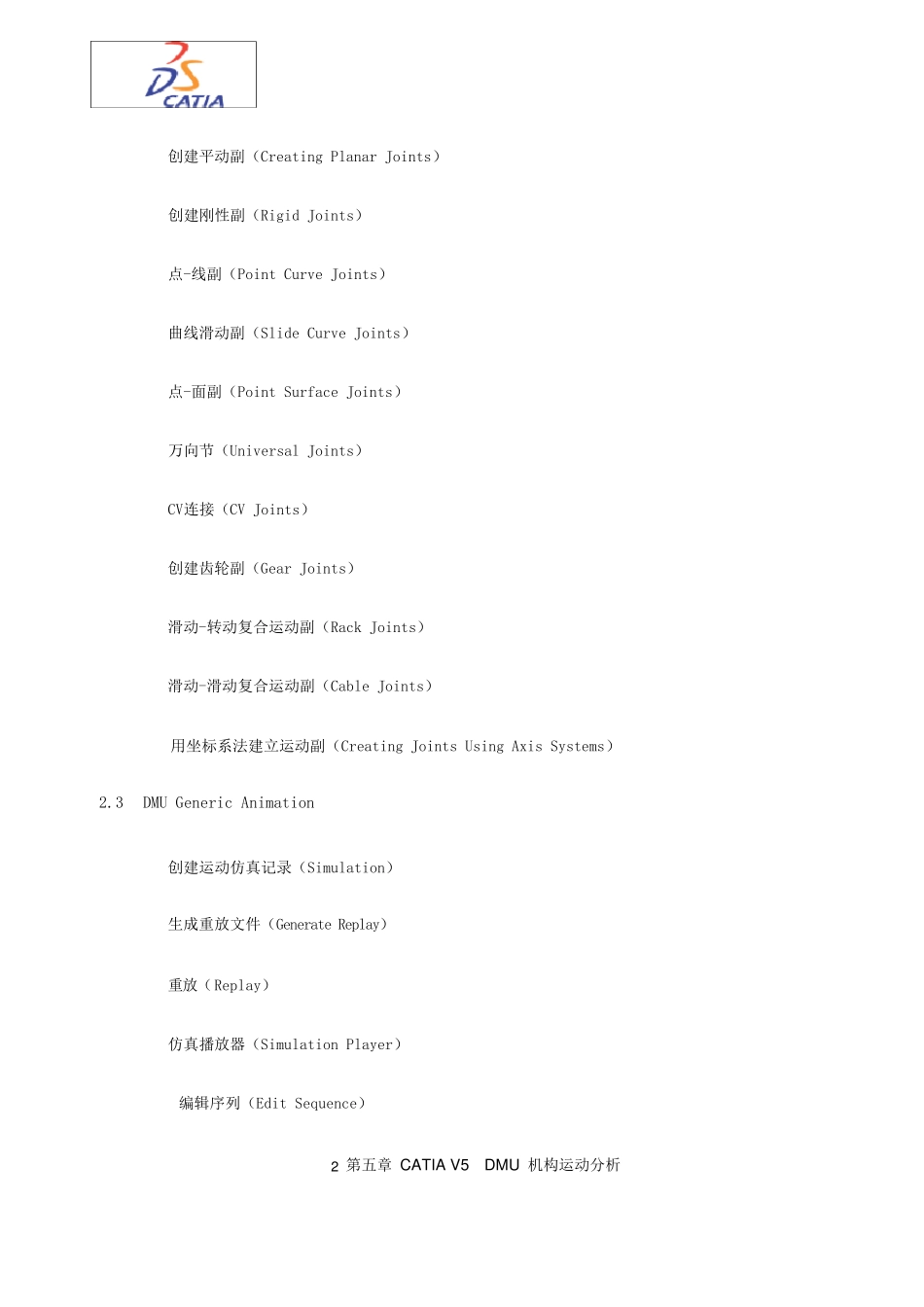 CATIA_DMU运动分析_第2页