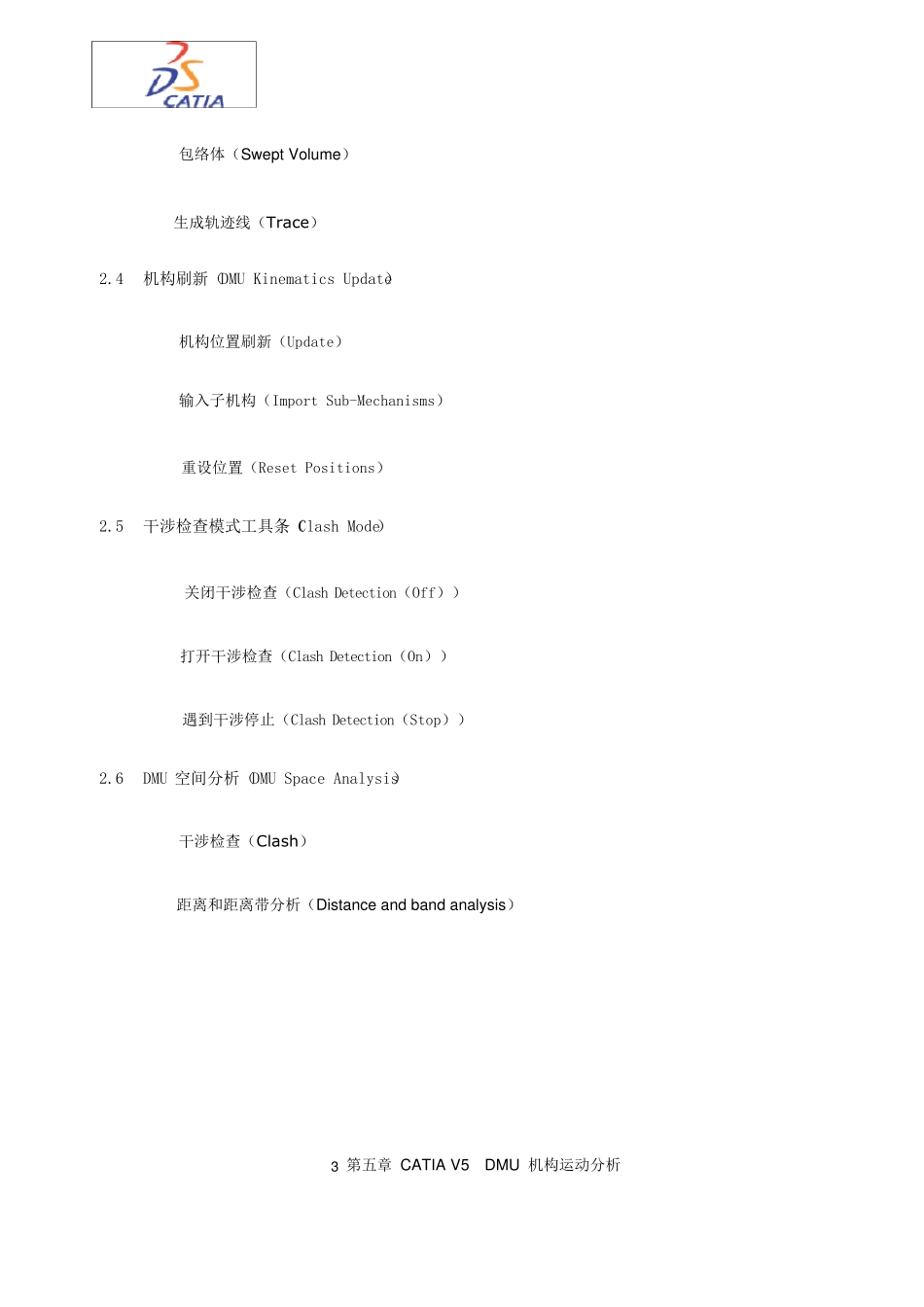 CATIA_DMU运动分析_第3页