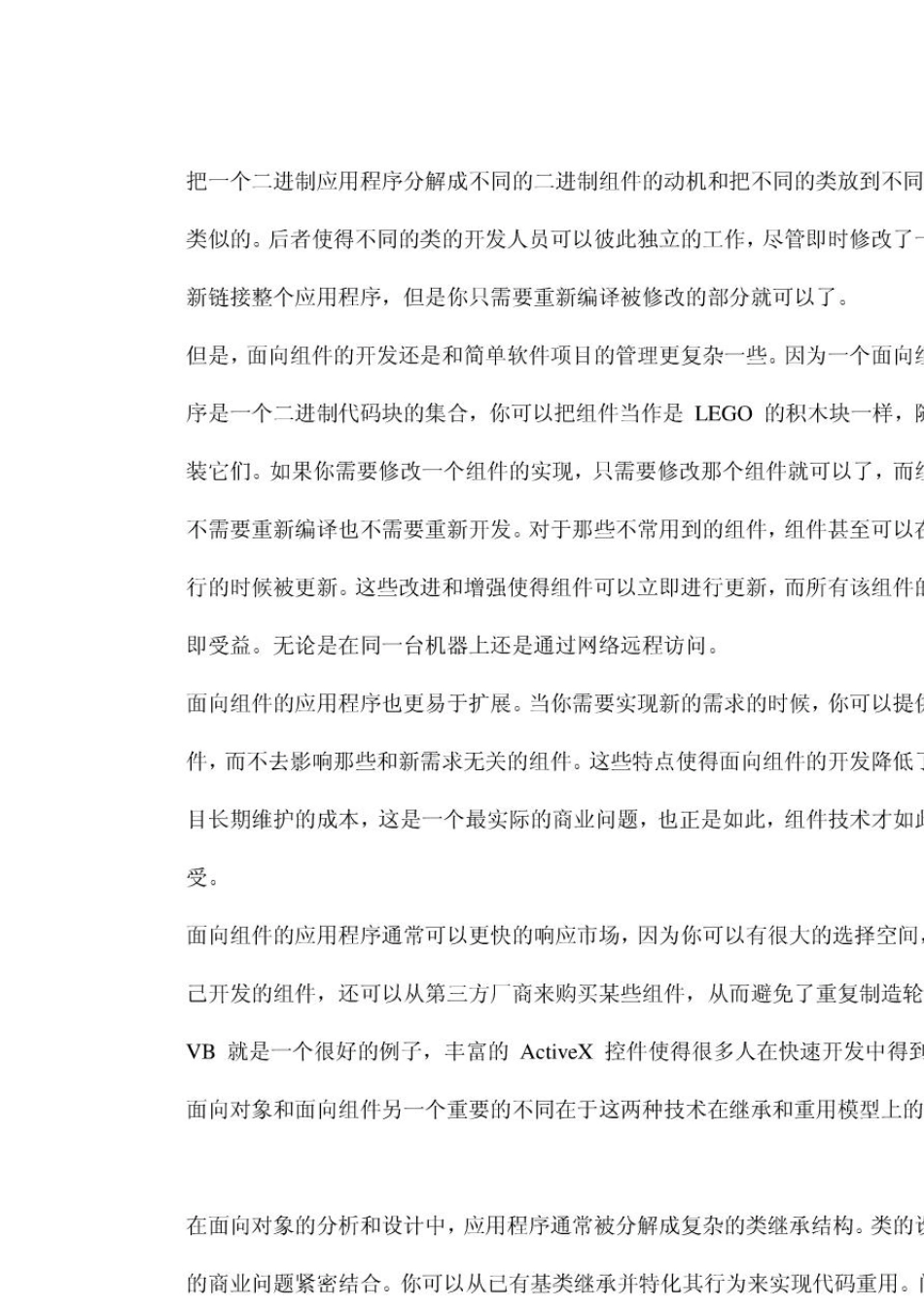 CATIA_CAA_二次开发详细教程_第2页